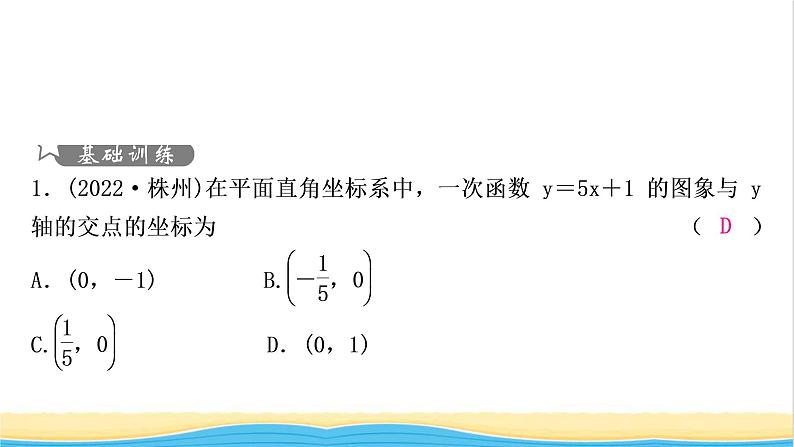 中考数学复习第三章函数第二节一次函数的图象与性质作业课件02