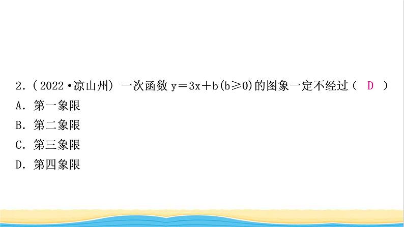 中考数学复习第三章函数第二节一次函数的图象与性质作业课件03