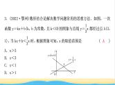 中考数学复习第三章函数第二节一次函数的图象与性质作业课件