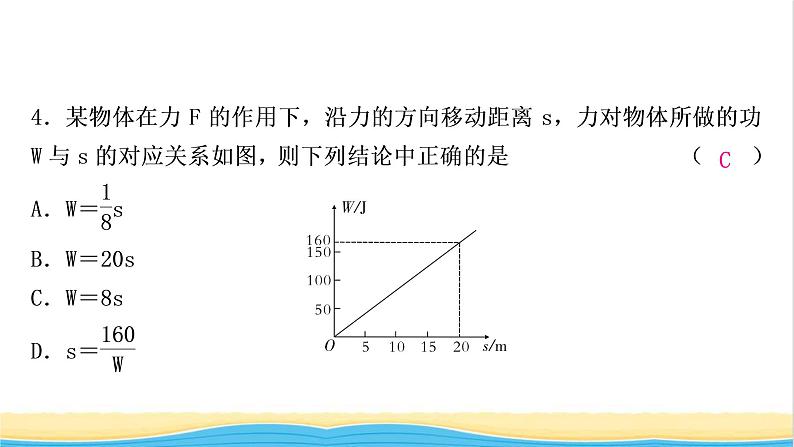 中考数学复习第三章函数第二节一次函数的图象与性质作业课件05