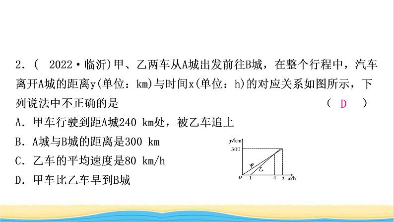 中考数学复习第三章函数第三节一次函数的实际应用作业课件第3页