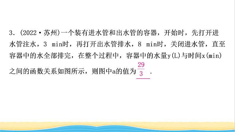 中考数学复习第三章函数第三节一次函数的实际应用作业课件第4页