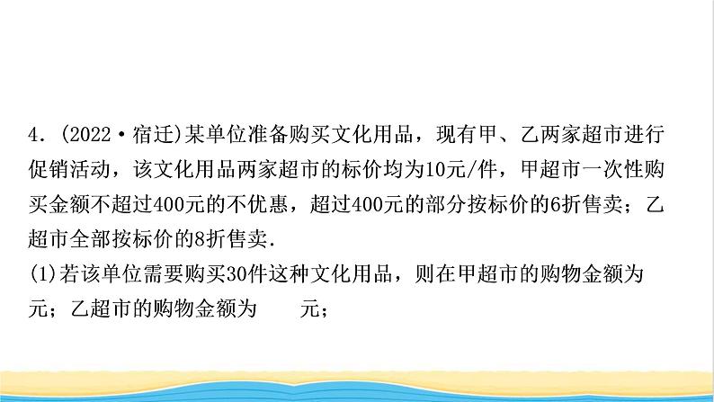 中考数学复习第三章函数第三节一次函数的实际应用作业课件第5页