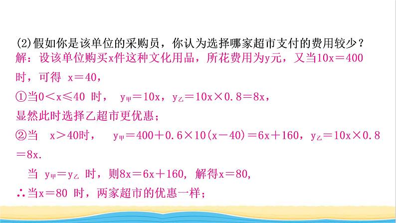 中考数学复习第三章函数第三节一次函数的实际应用作业课件第7页