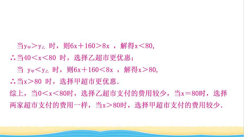 中考数学复习第三章函数第三节一次函数的实际应用作业课件第8页