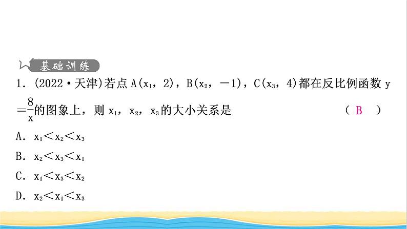 中考数学复习第三章函数第四节反比例函数及其应用作业课件第2页