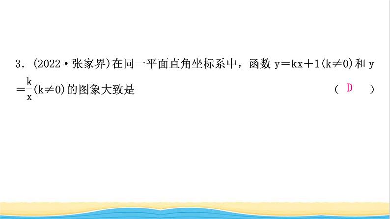 中考数学复习第三章函数第四节反比例函数及其应用作业课件第4页