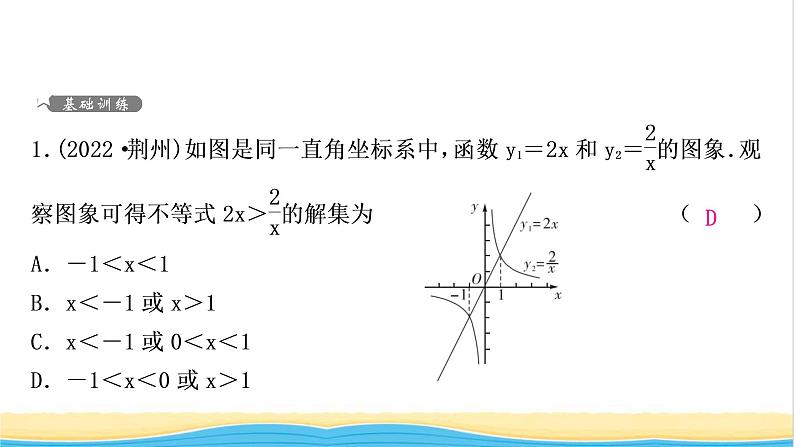 中考数学复习第三章函数第五节反比例函数的综合题作业课件02