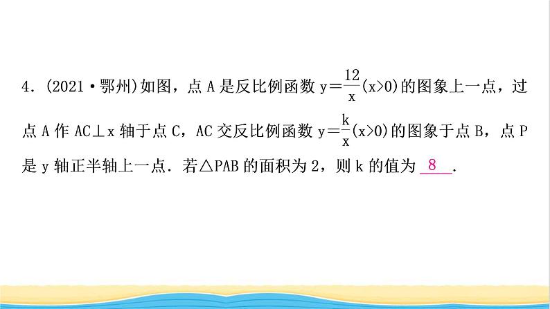 中考数学复习第三章函数第五节反比例函数的综合题作业课件05