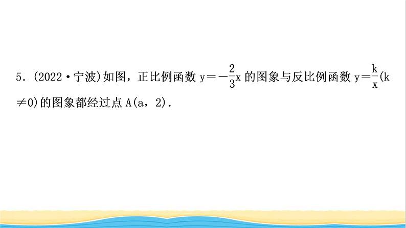 中考数学复习第三章函数第五节反比例函数的综合题作业课件06