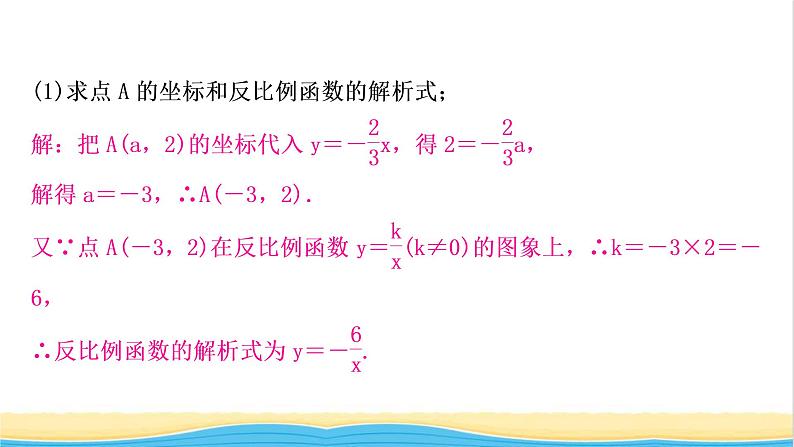 中考数学复习第三章函数第五节反比例函数的综合题作业课件07