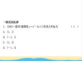 中考数学复习第三章函数第六节二次函数的图象与性质及与a，b，c的关系作业课件