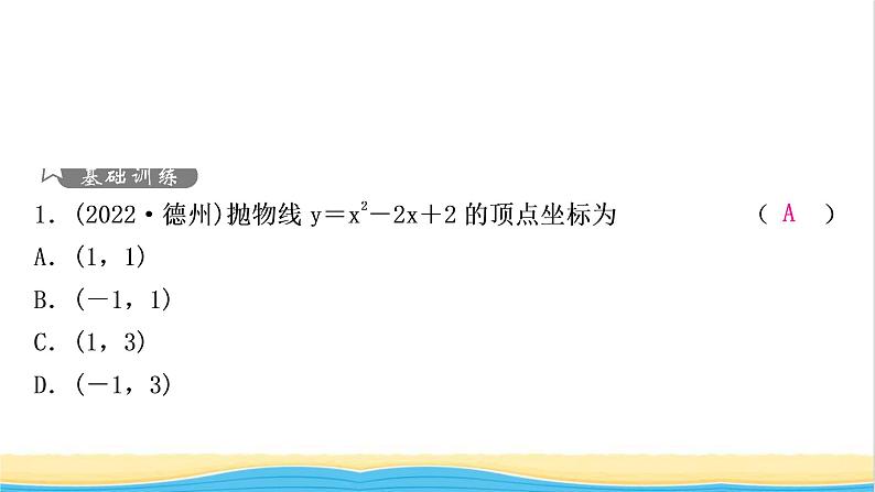 中考数学复习第三章函数第六节二次函数的图象与性质及与a，b，c的关系作业课件第2页