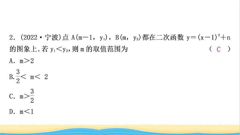 中考数学复习第三章函数第六节二次函数的图象与性质及与a，b，c的关系作业课件第3页