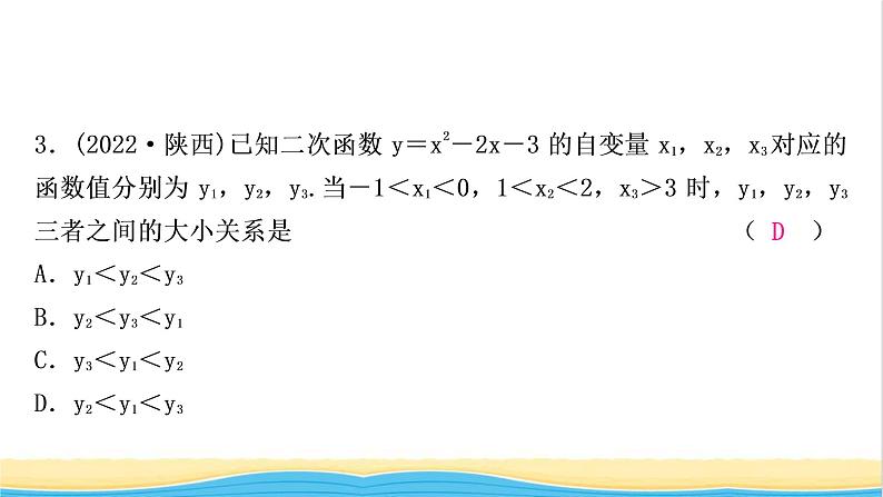 中考数学复习第三章函数第六节二次函数的图象与性质及与a，b，c的关系作业课件第4页