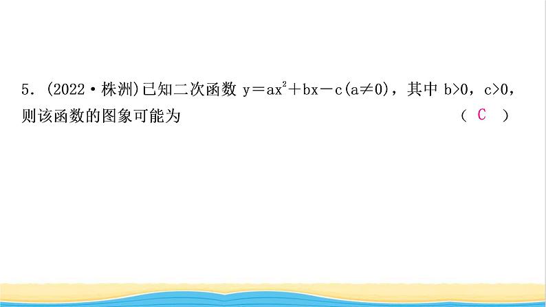 中考数学复习第三章函数第六节二次函数的图象与性质及与a，b，c的关系作业课件第6页