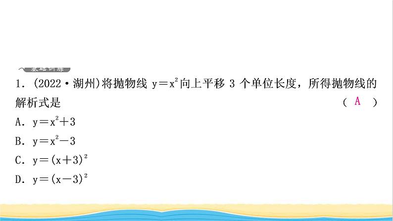 中考数学复习第三章函数第七节二次函数解析式的确定及图象变换作业课件第2页