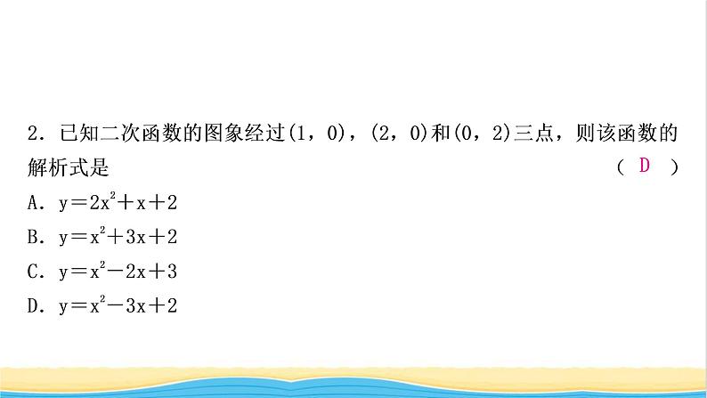 中考数学复习第三章函数第七节二次函数解析式的确定及图象变换作业课件第3页