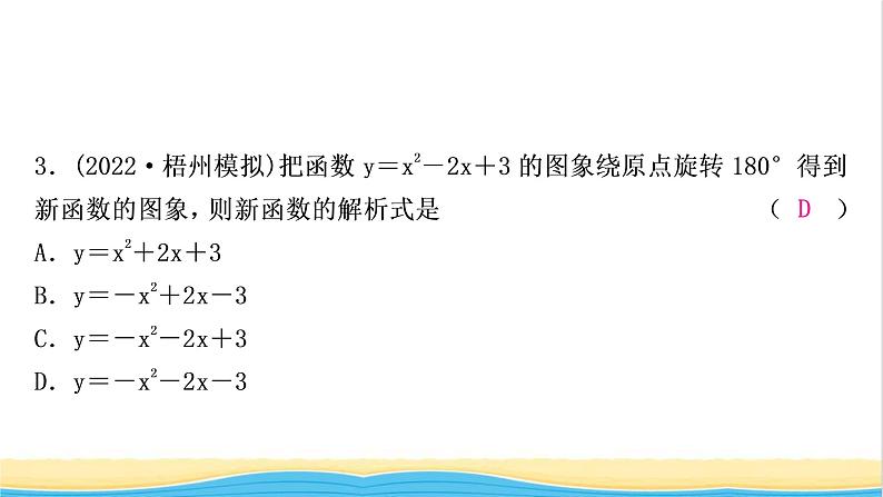 中考数学复习第三章函数第七节二次函数解析式的确定及图象变换作业课件第4页