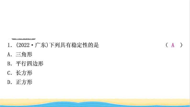 中考数学复习第四章三角形第二节一般三角形及其性质作业课件第2页