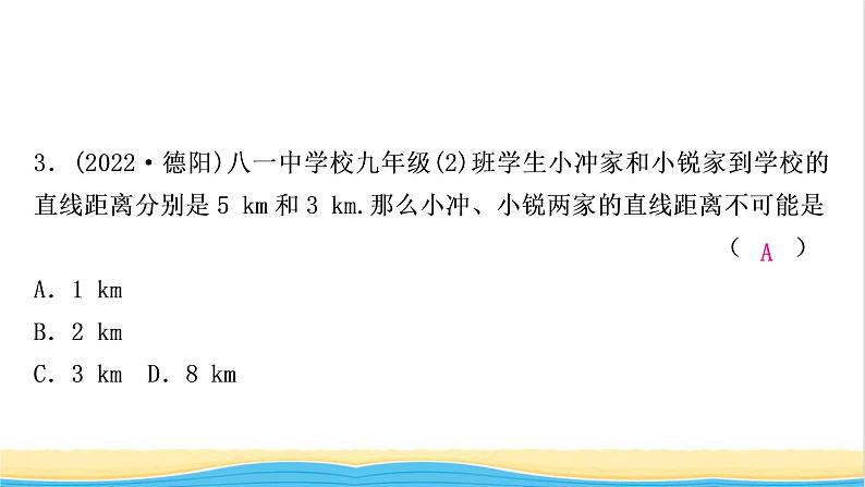 中考数学复习第四章三角形第二节一般三角形及其性质作业课件第4页