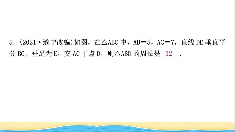 中考数学复习第四章三角形第二节一般三角形及其性质作业课件第6页