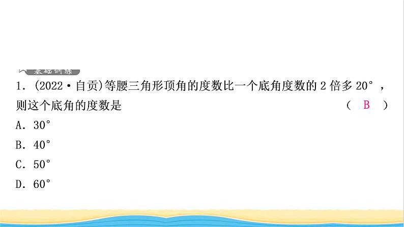 中考数学复习第四章三角形第三节等腰三角形与直角三角形作业课件02