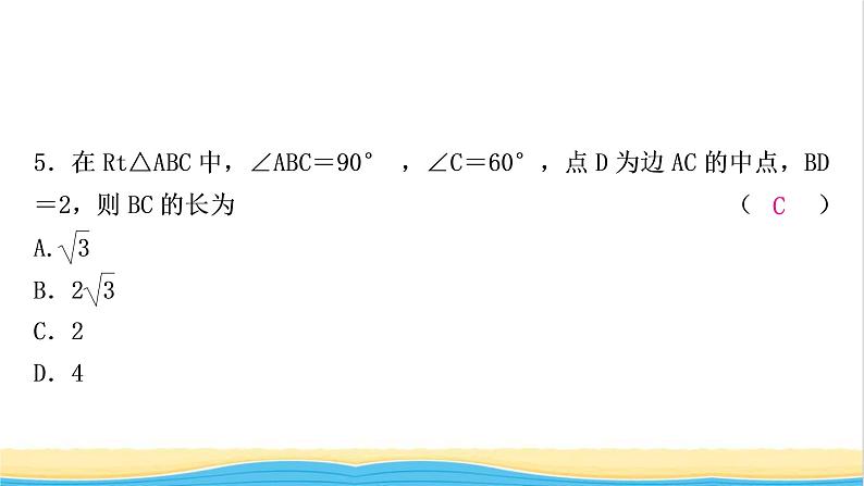 中考数学复习第四章三角形第三节等腰三角形与直角三角形作业课件06