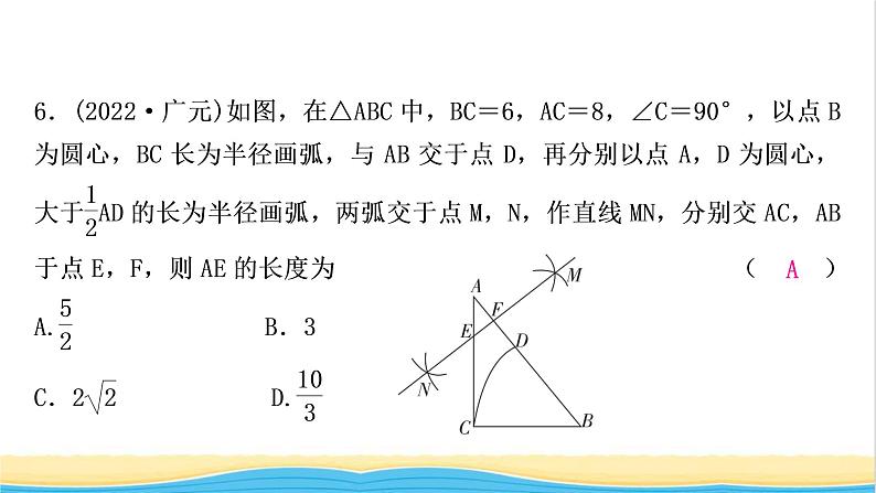 中考数学复习第四章三角形第三节等腰三角形与直角三角形作业课件07