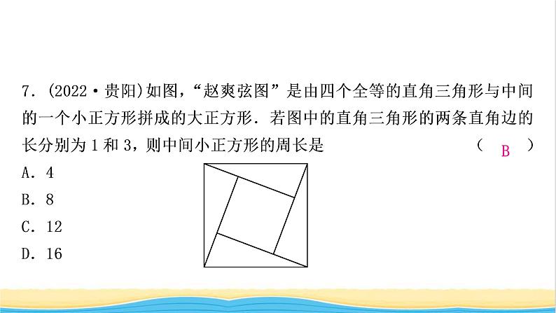 中考数学复习第四章三角形第三节等腰三角形与直角三角形作业课件08