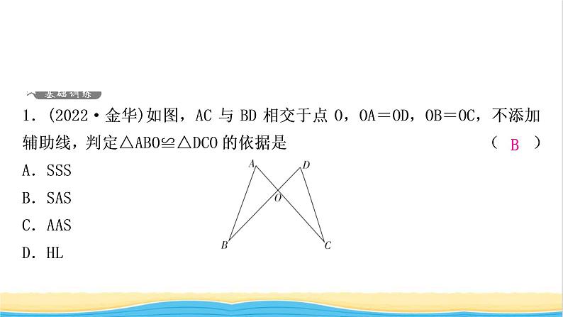 中考数学复习第四章三角形第四节全等三角形作业课件第2页