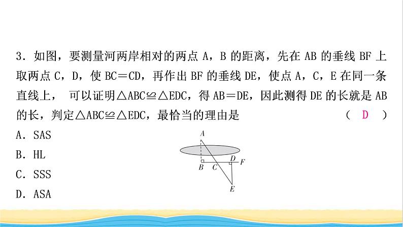 中考数学复习第四章三角形第四节全等三角形作业课件第4页