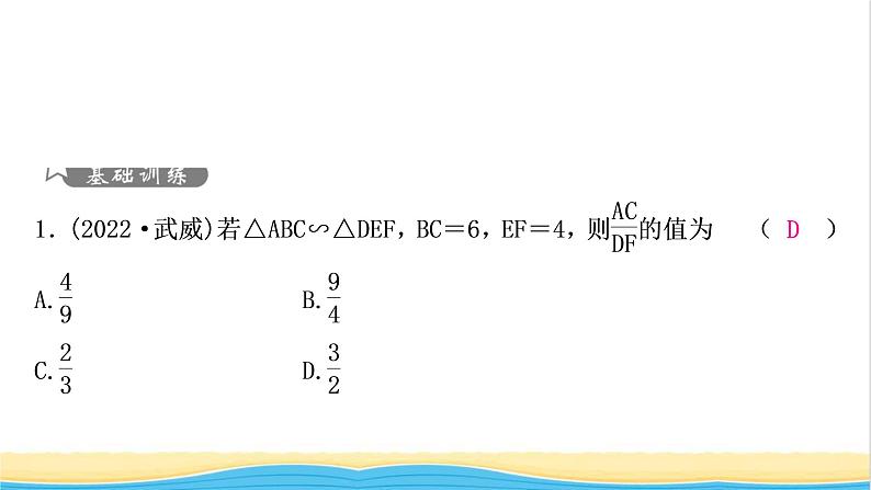 中考数学复习第四章三角形第五节图形的相似作业课件第2页