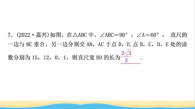 中考数学复习第四章三角形第五节图形的相似作业课件第8页