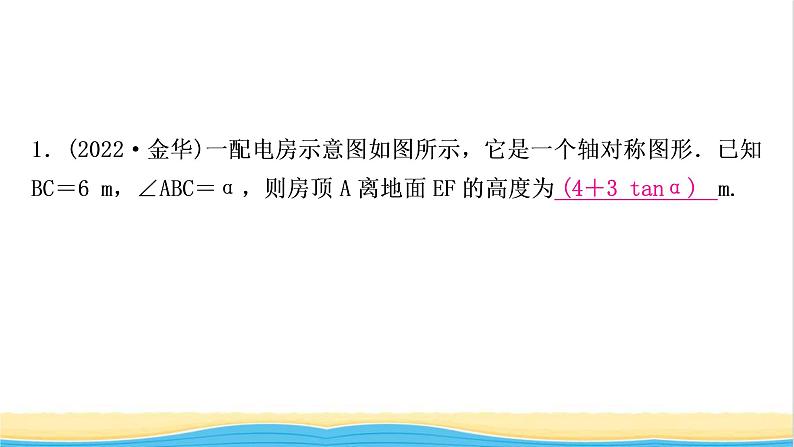 中考数学复习第四章三角形第六节锐角三角函数与解直角三角形的实际应用作业课件第2页