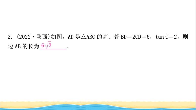 中考数学复习第四章三角形第六节锐角三角函数与解直角三角形的实际应用作业课件第3页