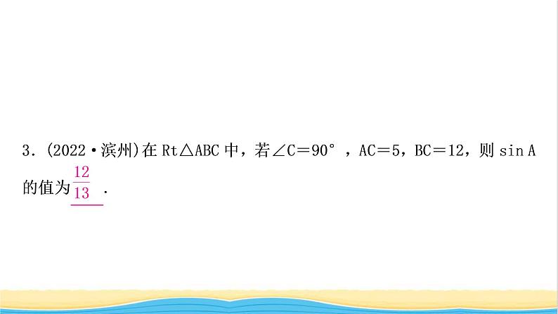 中考数学复习第四章三角形第六节锐角三角函数与解直角三角形的实际应用作业课件第4页