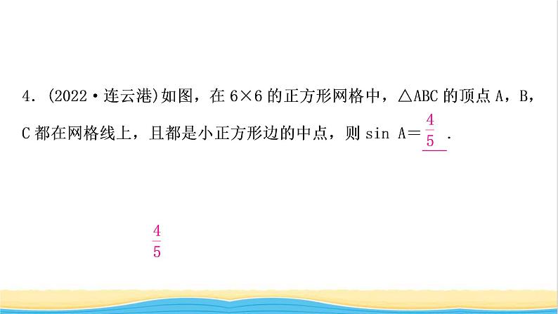 中考数学复习第四章三角形第六节锐角三角函数与解直角三角形的实际应用作业课件第5页