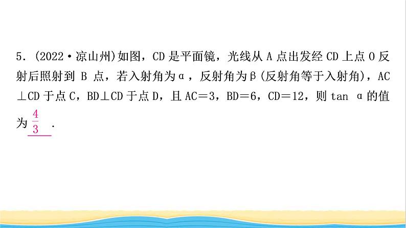 中考数学复习第四章三角形第六节锐角三角函数与解直角三角形的实际应用作业课件第6页