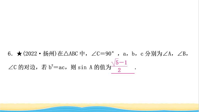 中考数学复习第四章三角形第六节锐角三角函数与解直角三角形的实际应用作业课件第7页