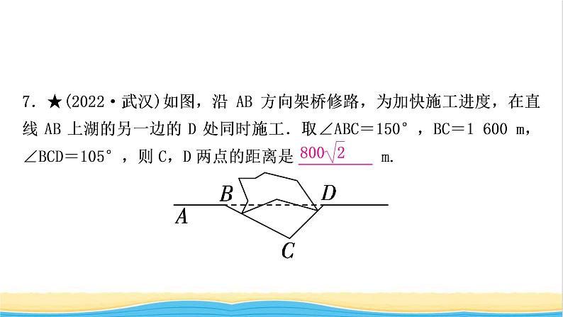 中考数学复习第四章三角形第六节锐角三角函数与解直角三角形的实际应用作业课件第8页