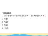 中考数学复习第五章四边形第一节多边形与平行四边形作业课件