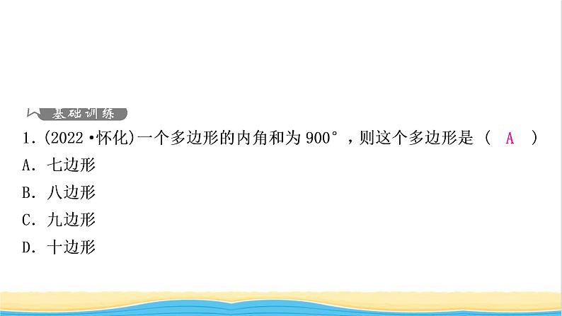 中考数学复习第五章四边形第一节多边形与平行四边形作业课件第2页