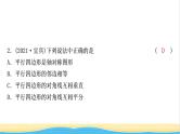 中考数学复习第五章四边形第一节多边形与平行四边形作业课件