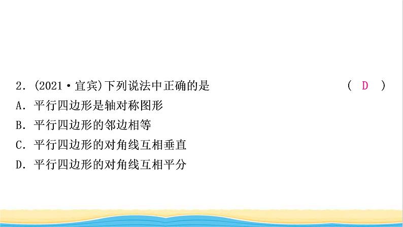 中考数学复习第五章四边形第一节多边形与平行四边形作业课件第3页