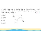 中考数学复习第五章四边形第一节多边形与平行四边形作业课件