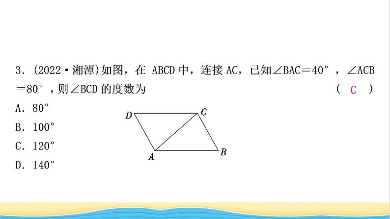 中考数学复习第五章四边形第一节多边形与平行四边形作业课件第4页