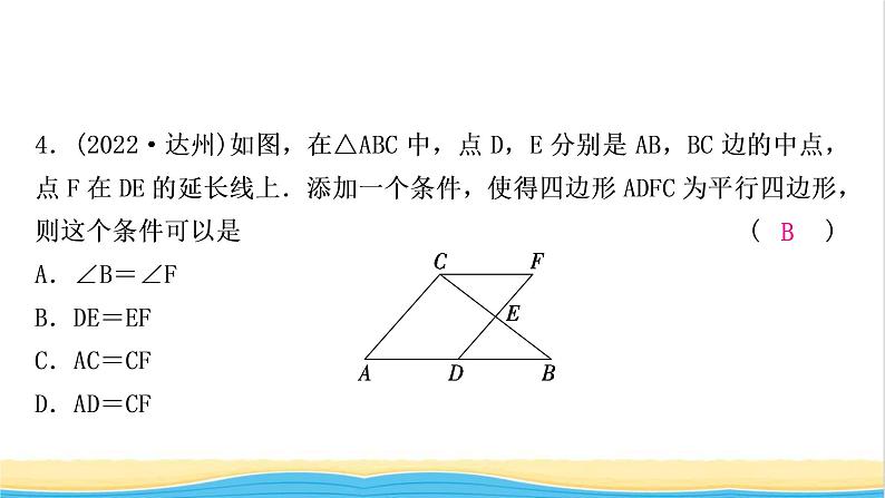 中考数学复习第五章四边形第一节多边形与平行四边形作业课件第5页