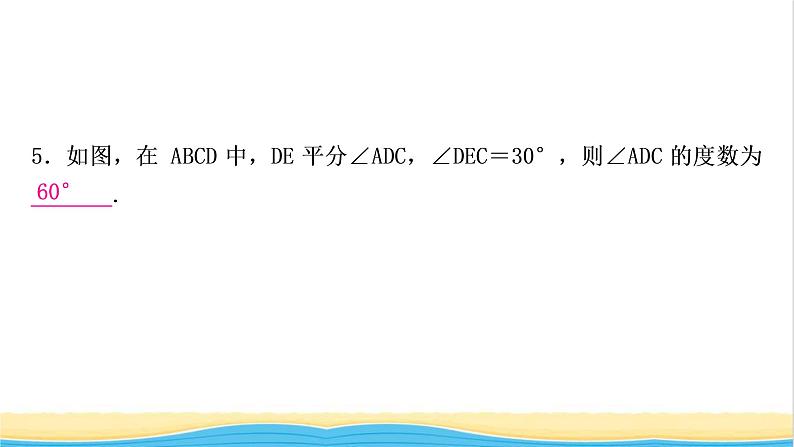 中考数学复习第五章四边形第一节多边形与平行四边形作业课件第6页