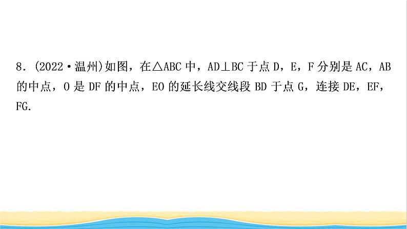 中考数学复习第五章四边形第一节多边形与平行四边形作业课件第8页